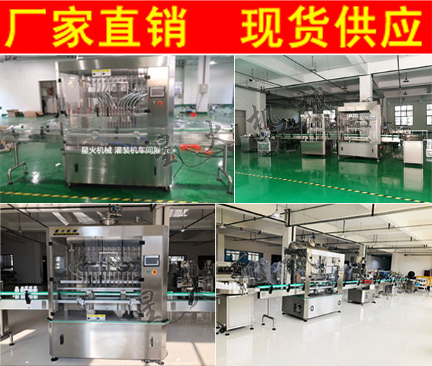 星火廠房全自動(dòng)酒精灌裝機(jī)及醫(yī)用酒精灌裝生產(chǎn)線實(shí)拍